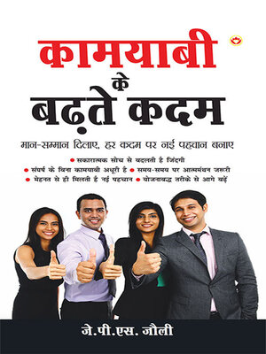 cover image of Kamyabi Ke Badhate Kadam